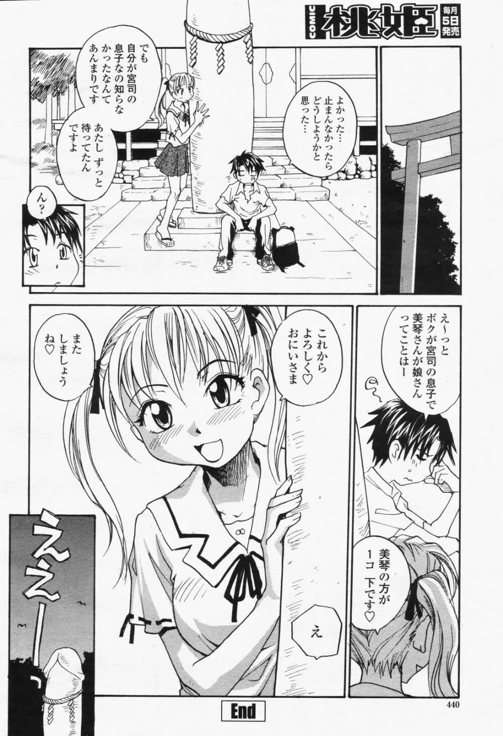 COMIC 桃姫 2006年6月号 Vol.68 442ページ