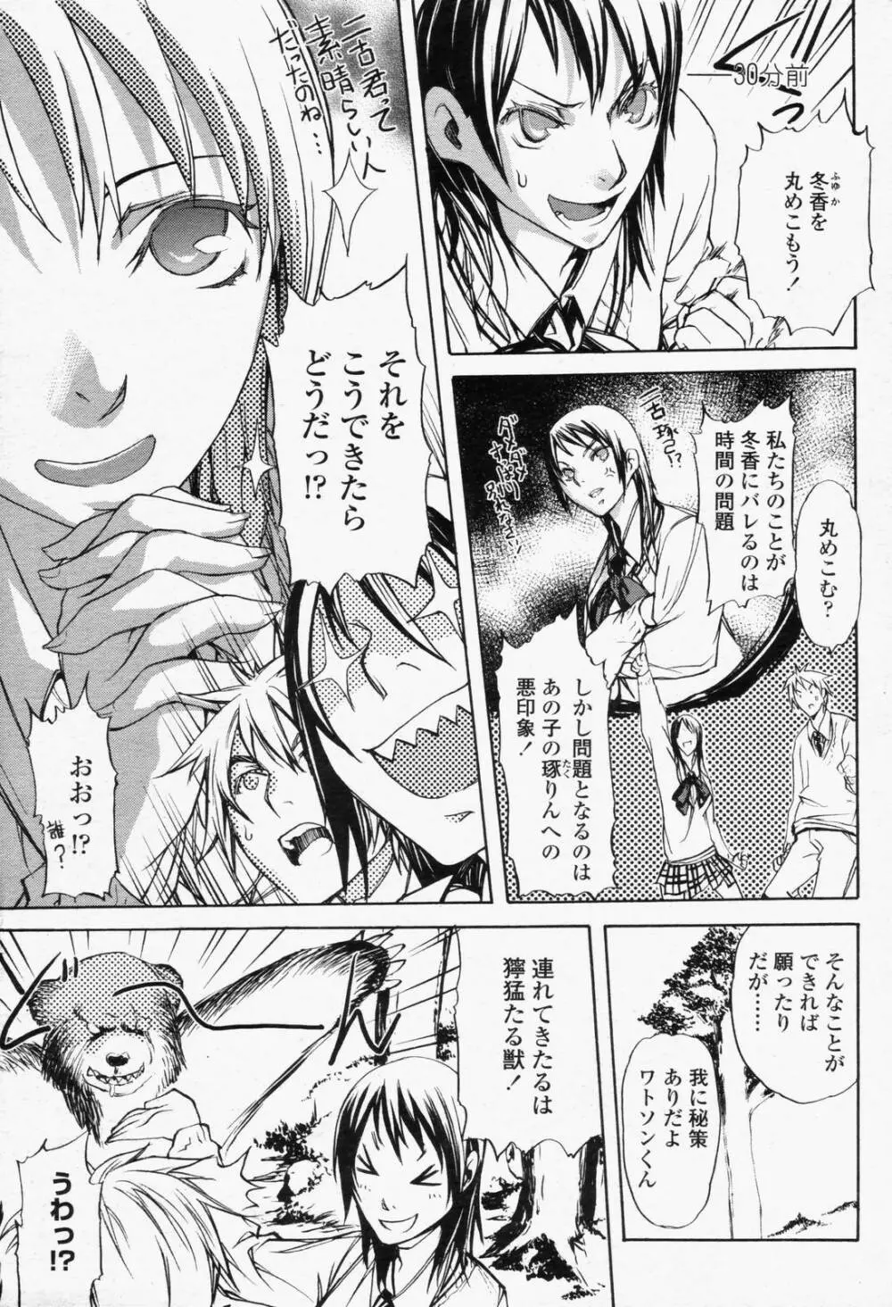 COMIC 桃姫 2006年6月号 Vol.68 461ページ