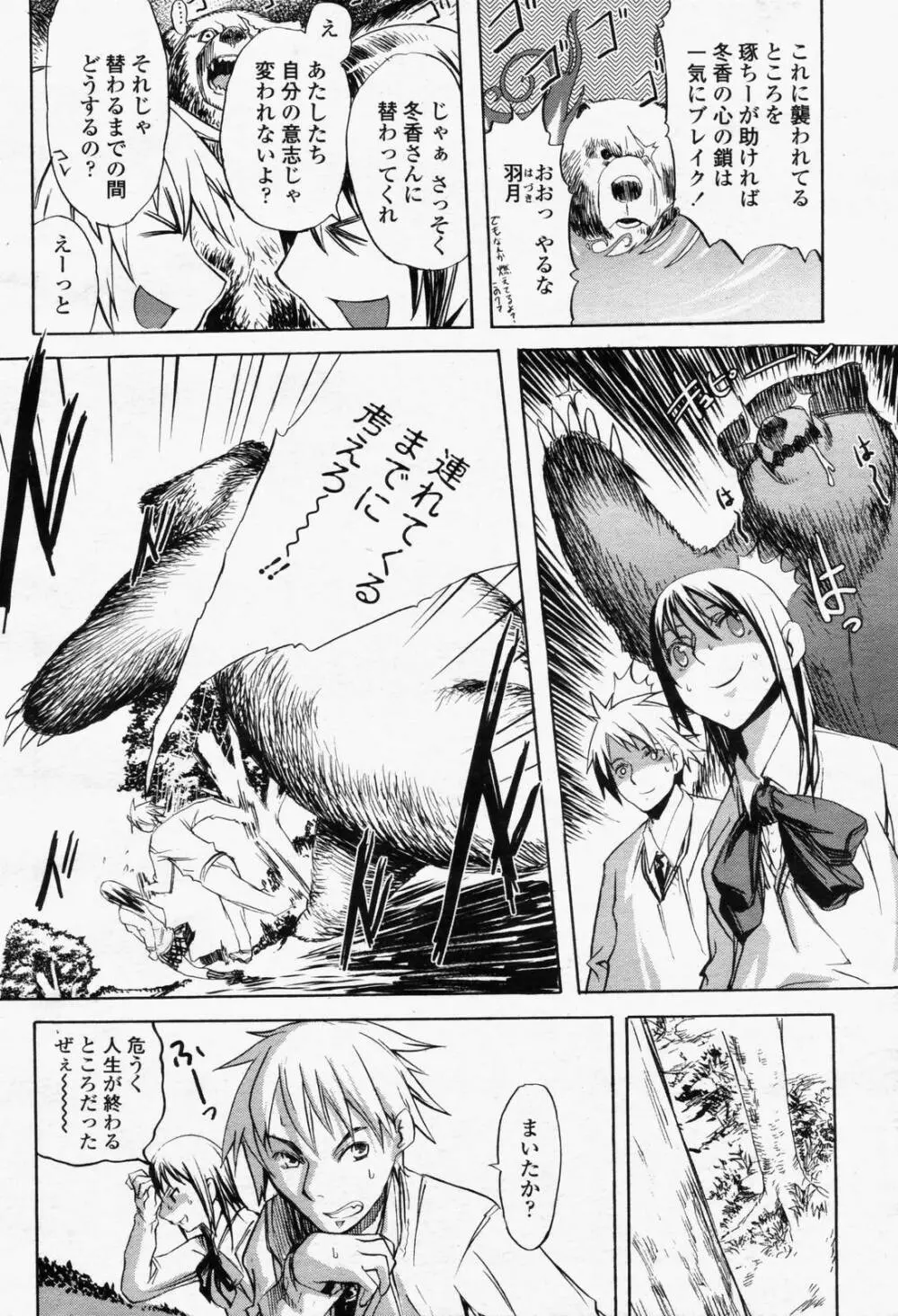 COMIC 桃姫 2006年6月号 Vol.68 462ページ