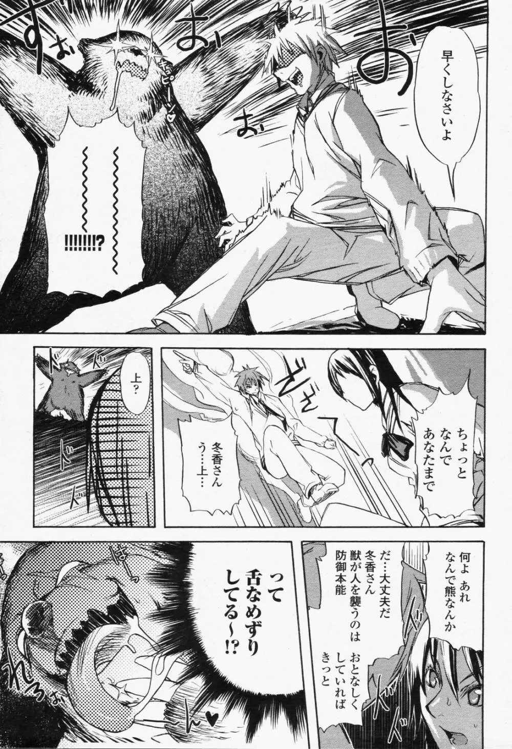 COMIC 桃姫 2006年6月号 Vol.68 465ページ