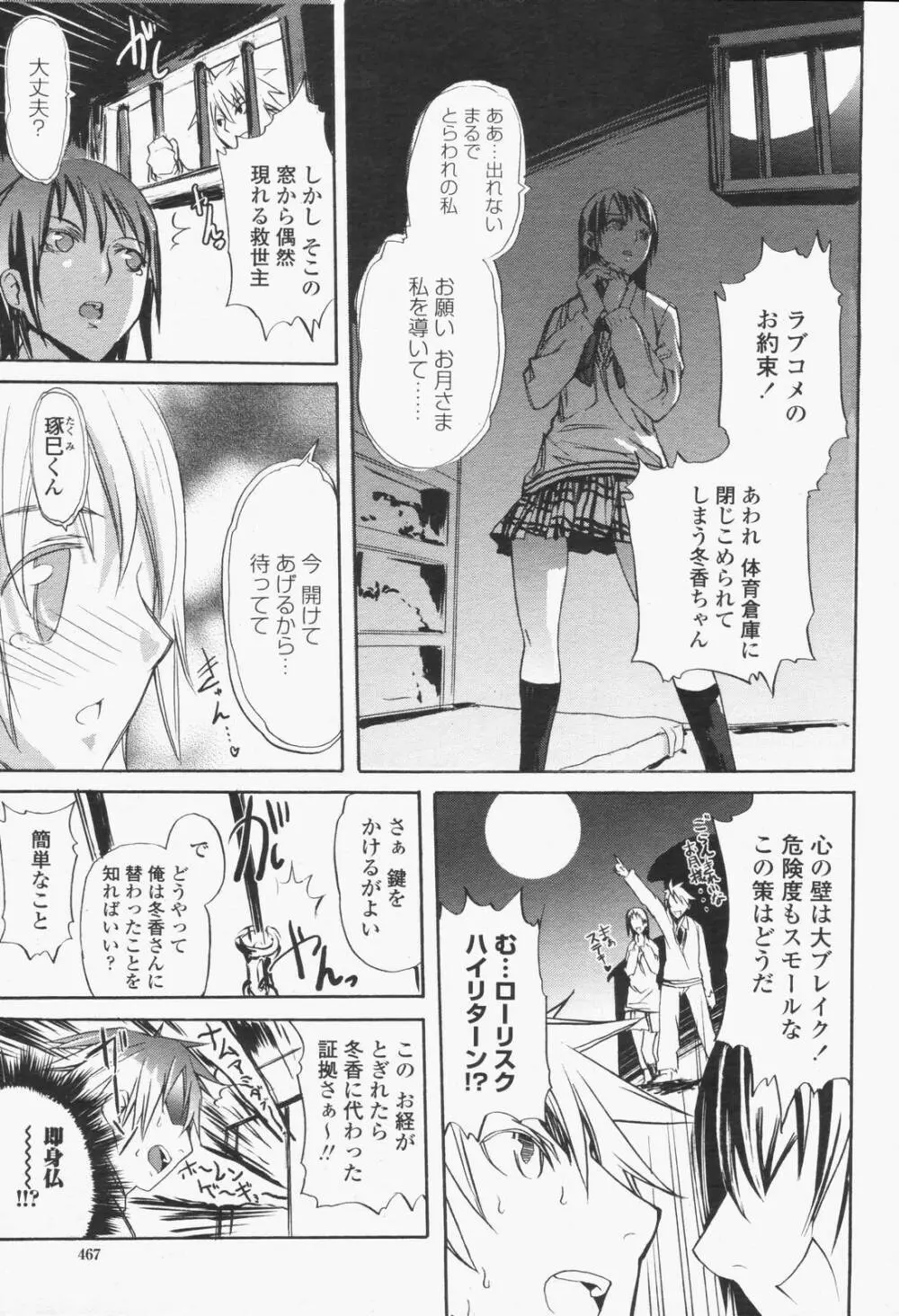 COMIC 桃姫 2006年6月号 Vol.68 469ページ