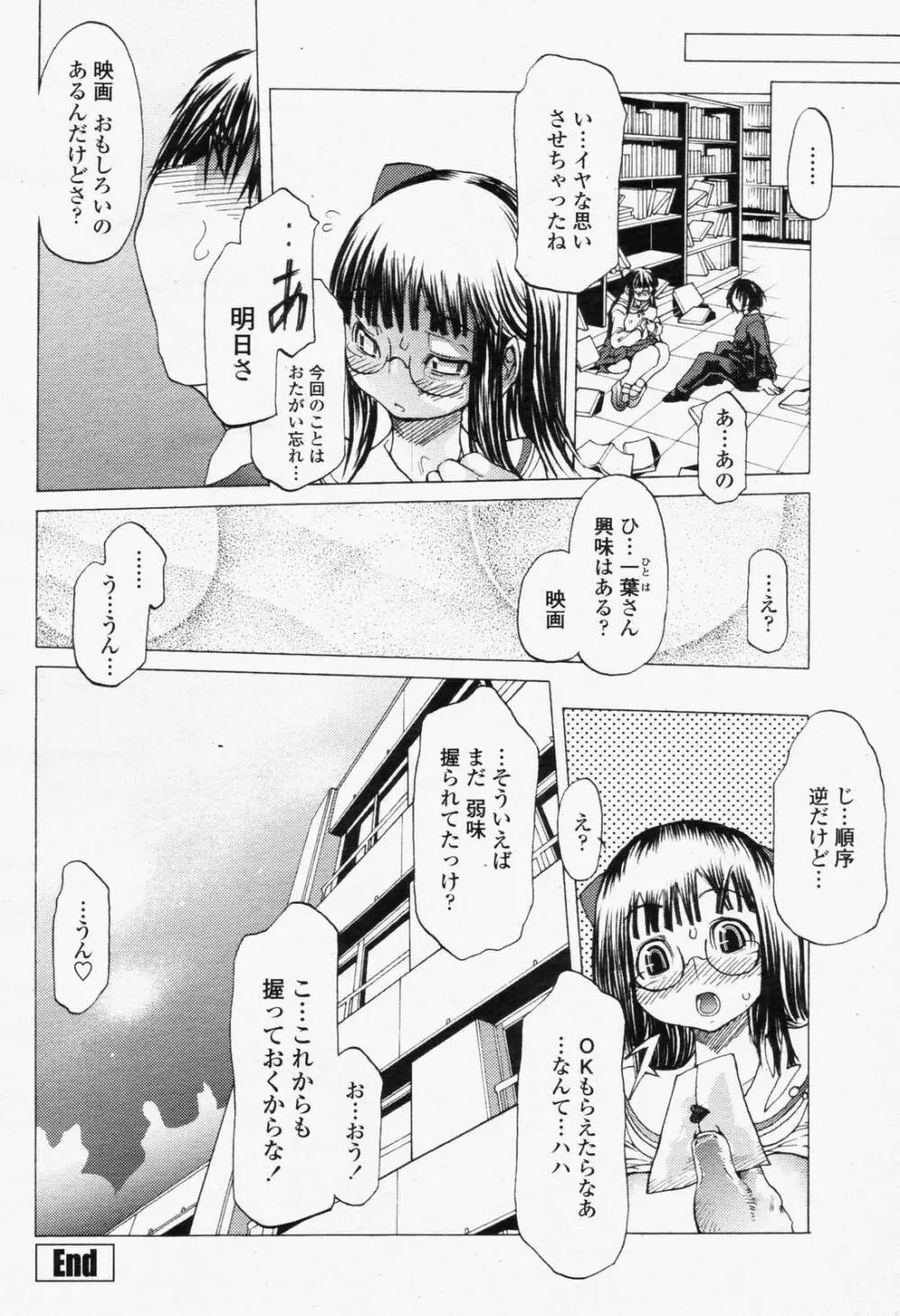 COMIC 桃姫 2006年6月号 Vol.68 48ページ