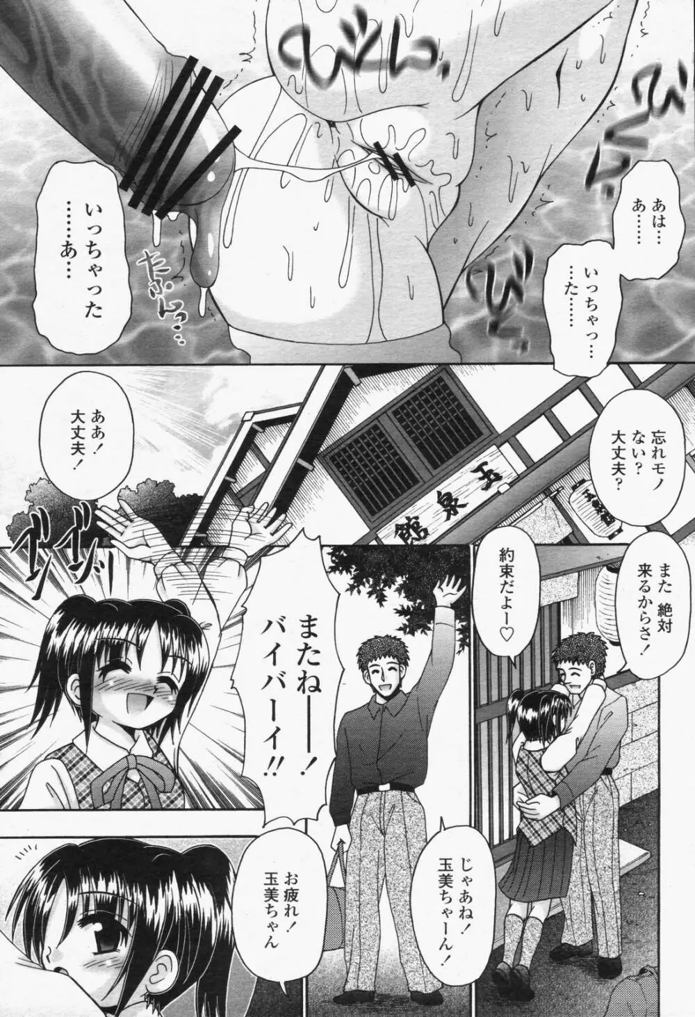 COMIC 桃姫 2006年6月号 Vol.68 481ページ