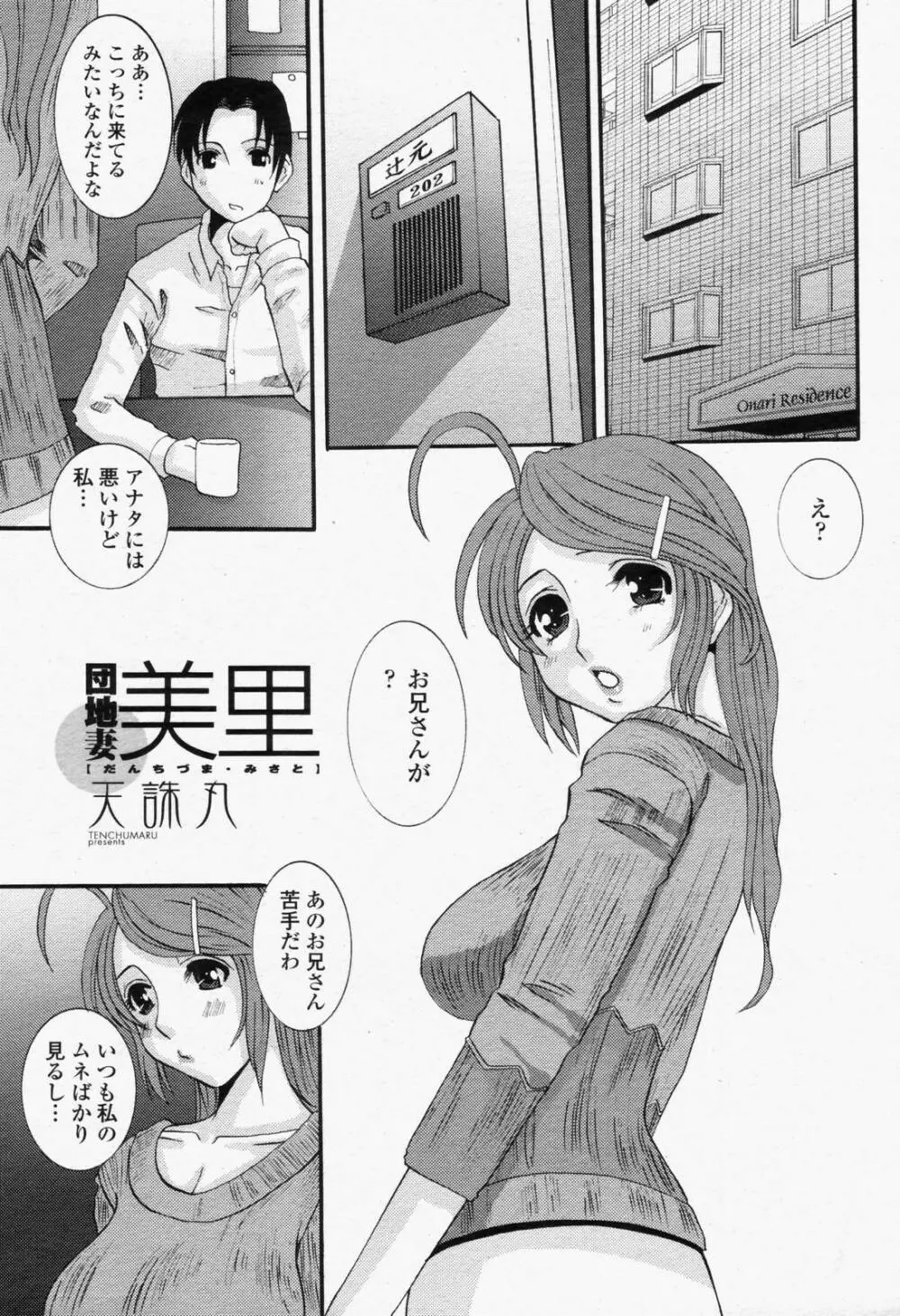 COMIC 桃姫 2006年6月号 Vol.68 49ページ