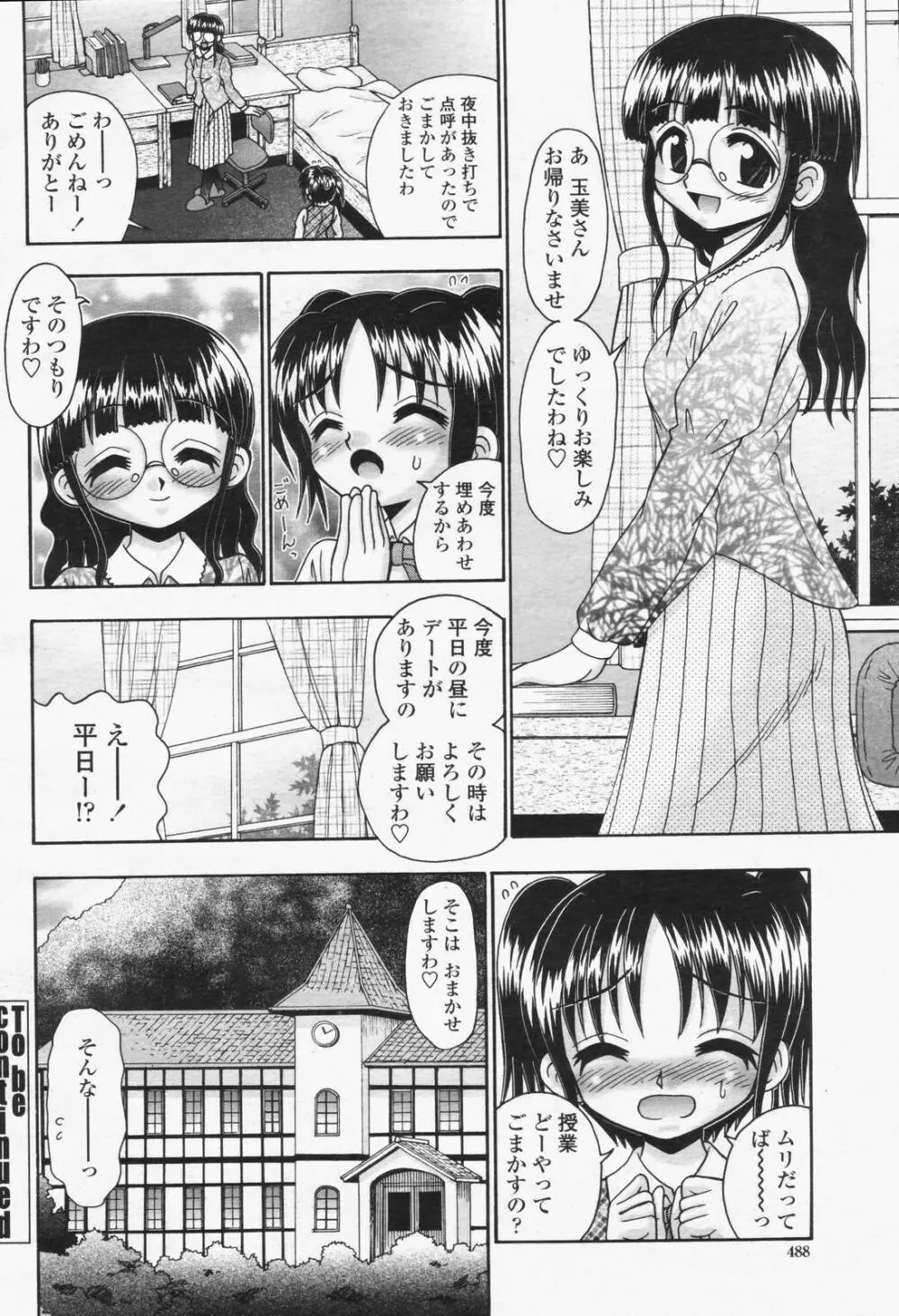 COMIC 桃姫 2006年6月号 Vol.68 490ページ