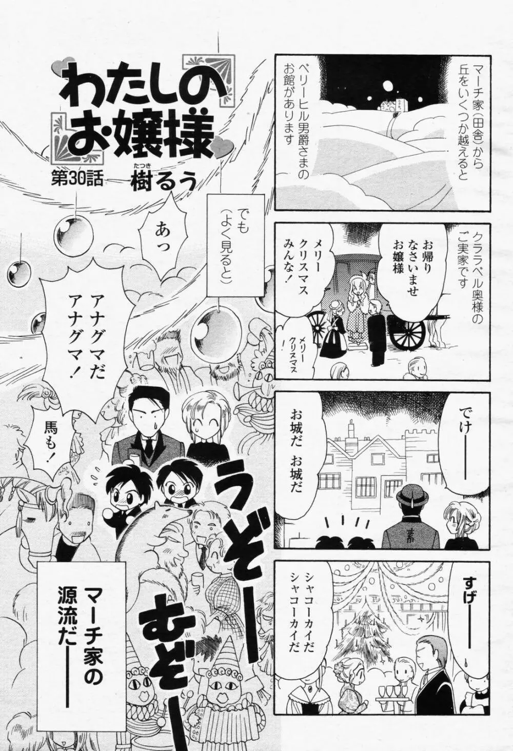 COMIC 桃姫 2006年6月号 Vol.68 493ページ