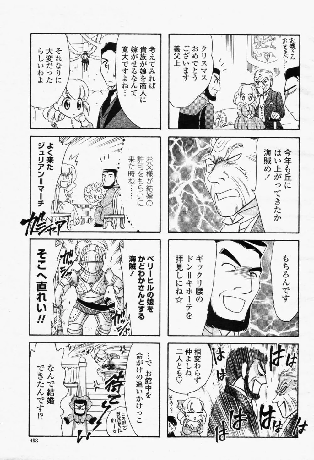 COMIC 桃姫 2006年6月号 Vol.68 495ページ