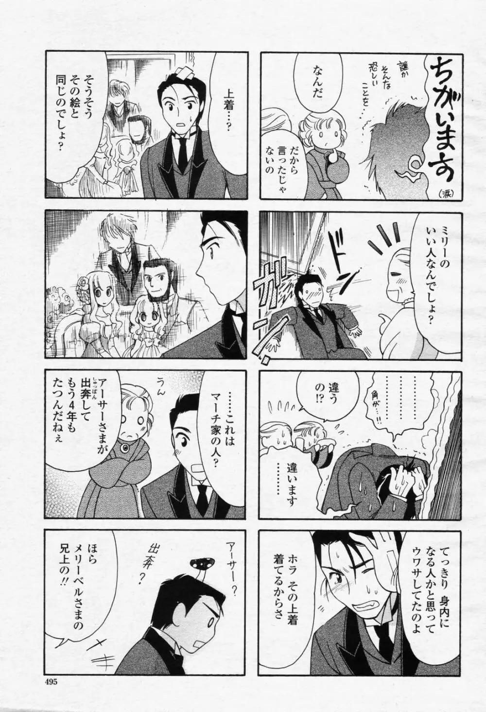 COMIC 桃姫 2006年6月号 Vol.68 497ページ
