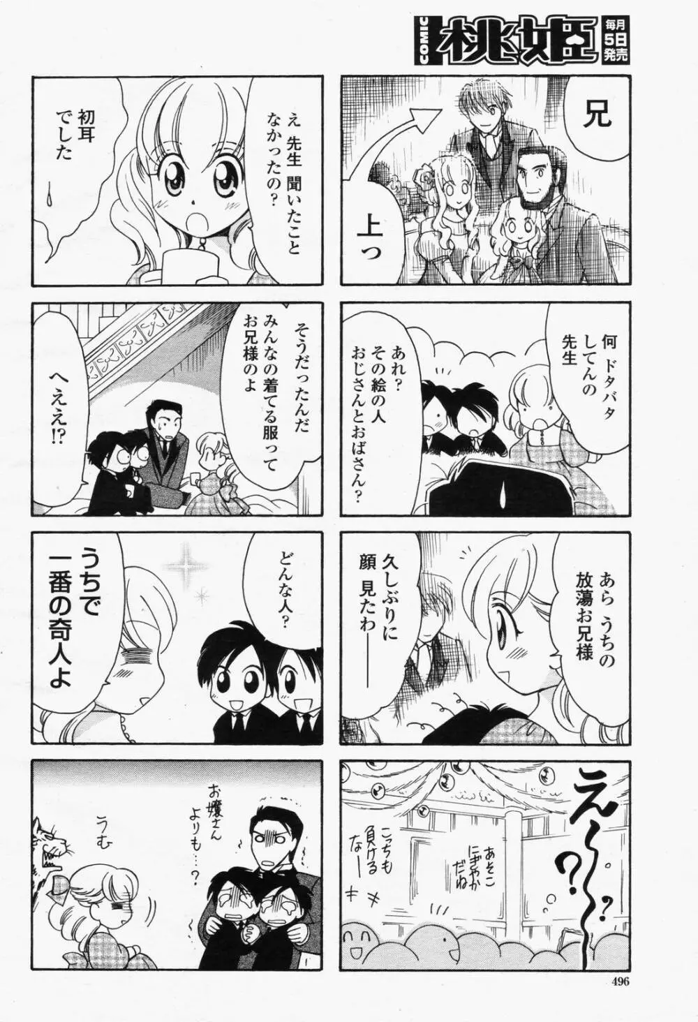COMIC 桃姫 2006年6月号 Vol.68 498ページ
