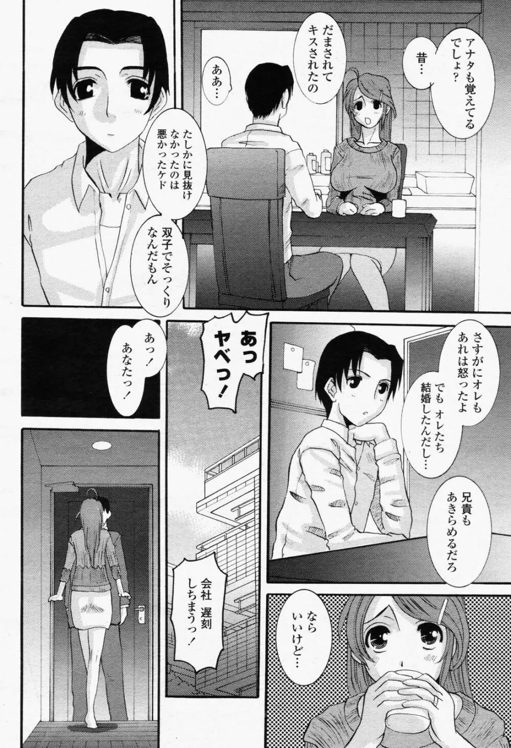 COMIC 桃姫 2006年6月号 Vol.68 50ページ