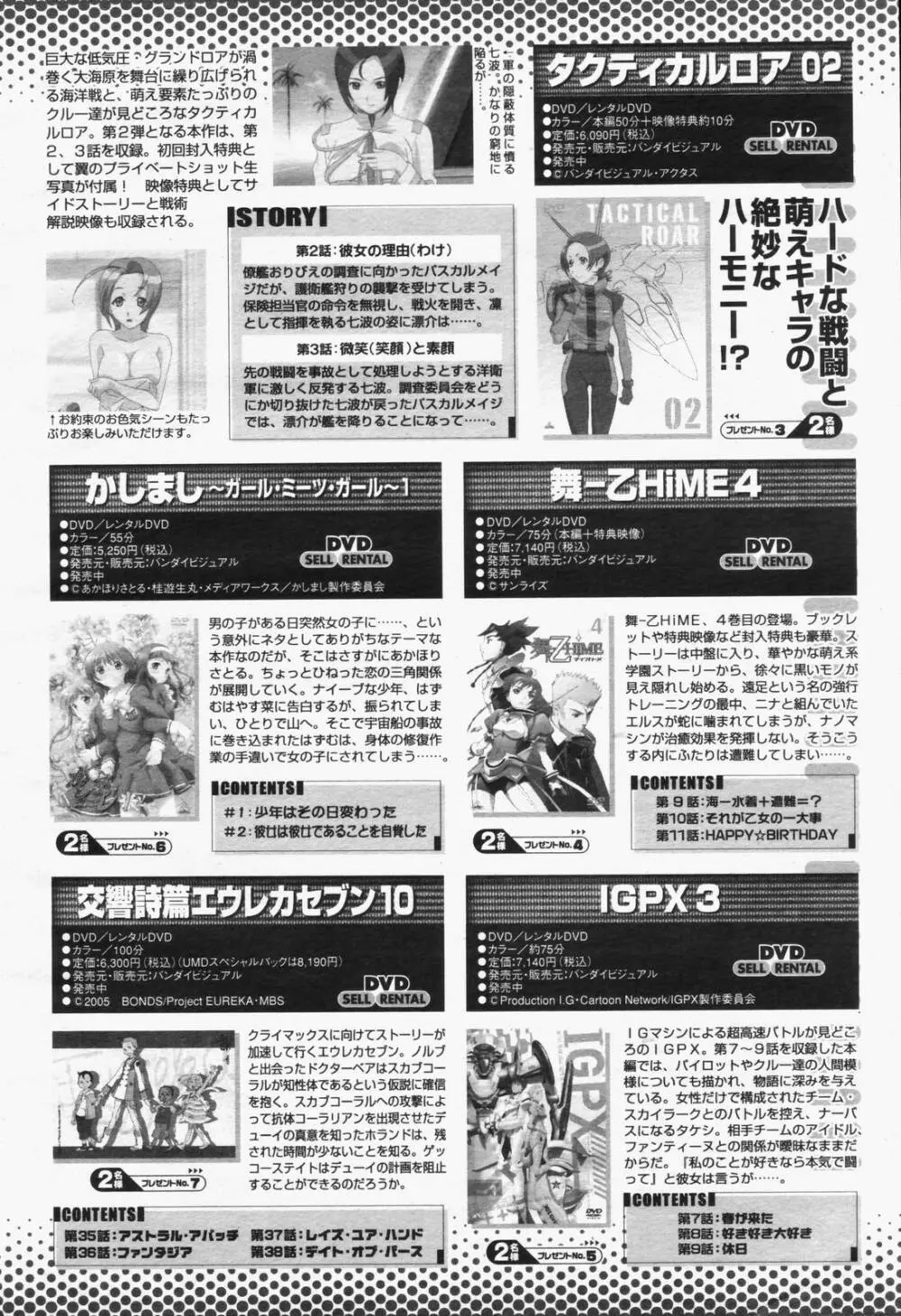 COMIC 桃姫 2006年6月号 Vol.68 502ページ