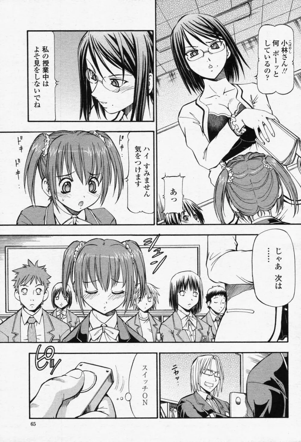 COMIC 桃姫 2006年6月号 Vol.68 67ページ