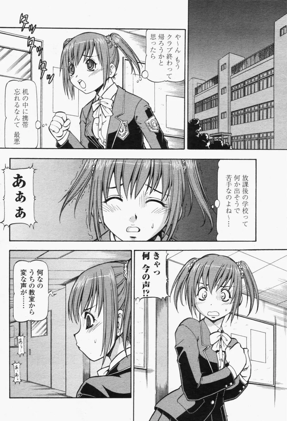 COMIC 桃姫 2006年6月号 Vol.68 76ページ