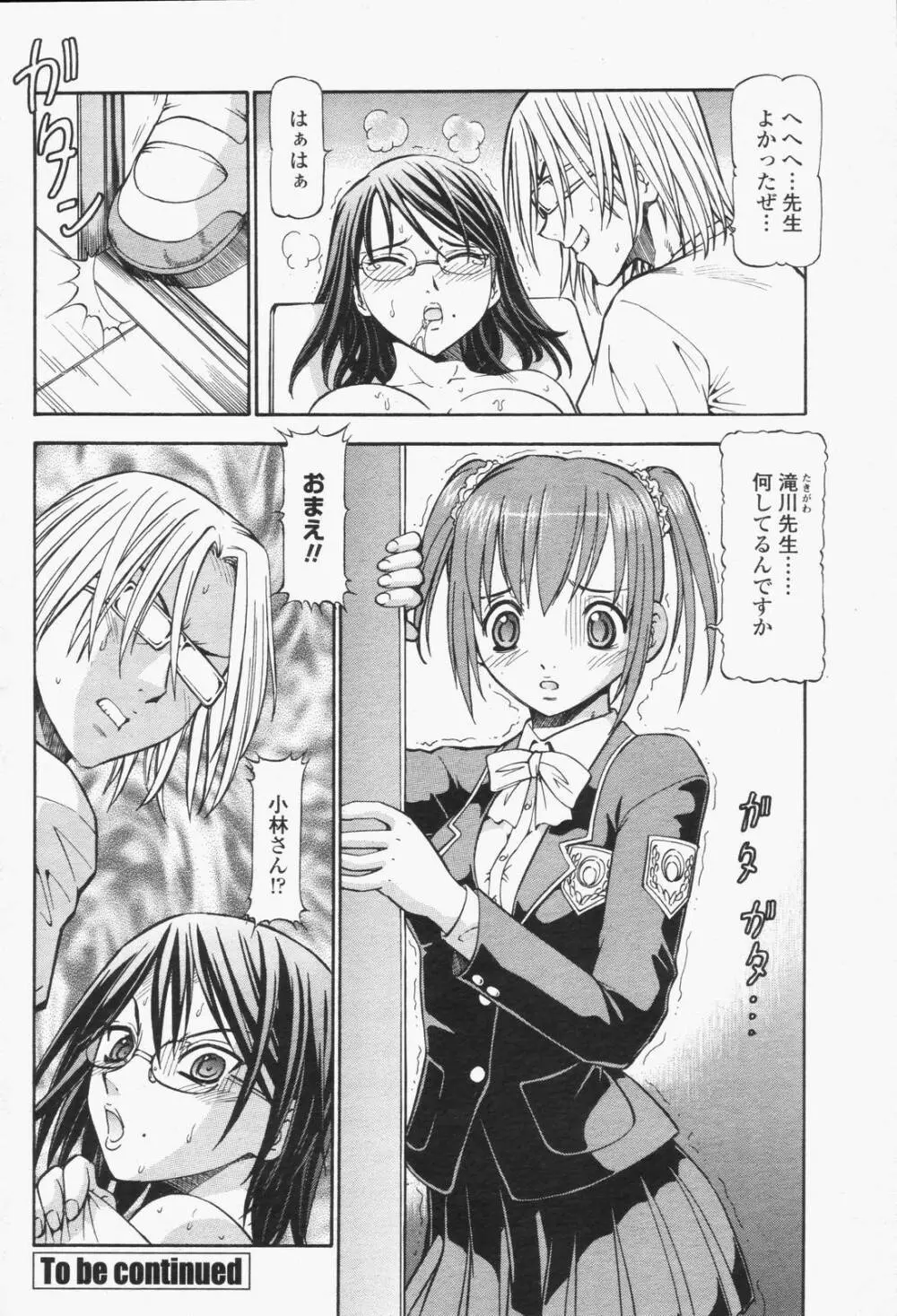 COMIC 桃姫 2006年6月号 Vol.68 80ページ