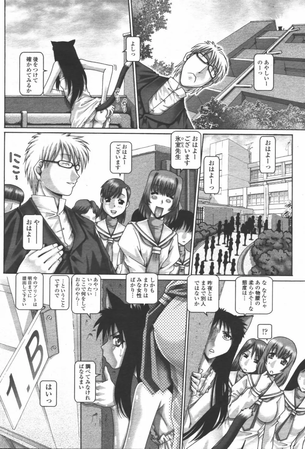 COMIC 桃姫 2006年6月号 Vol.68 84ページ