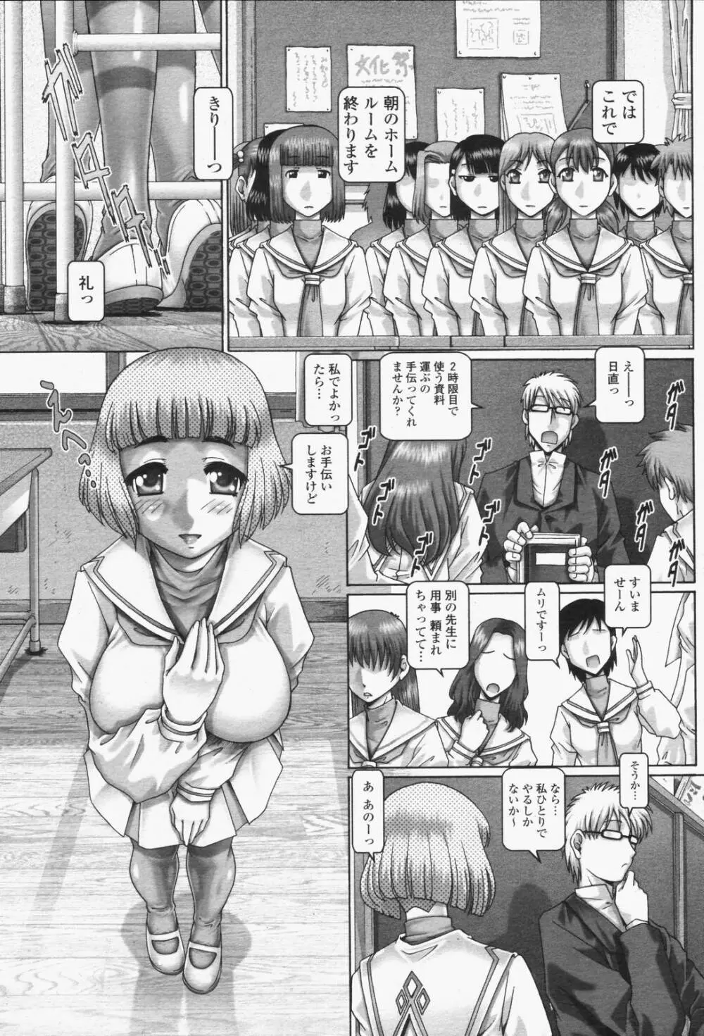 COMIC 桃姫 2006年6月号 Vol.68 85ページ