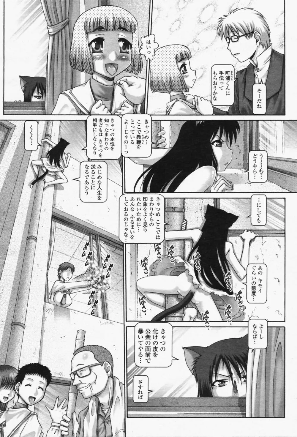 COMIC 桃姫 2006年6月号 Vol.68 86ページ
