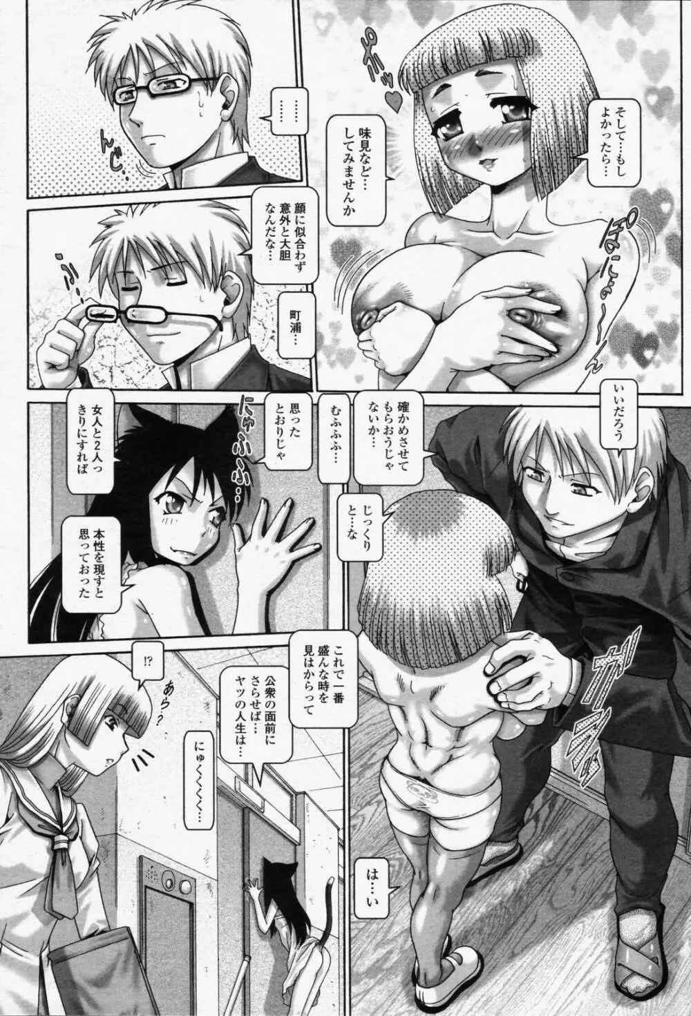 COMIC 桃姫 2006年6月号 Vol.68 91ページ
