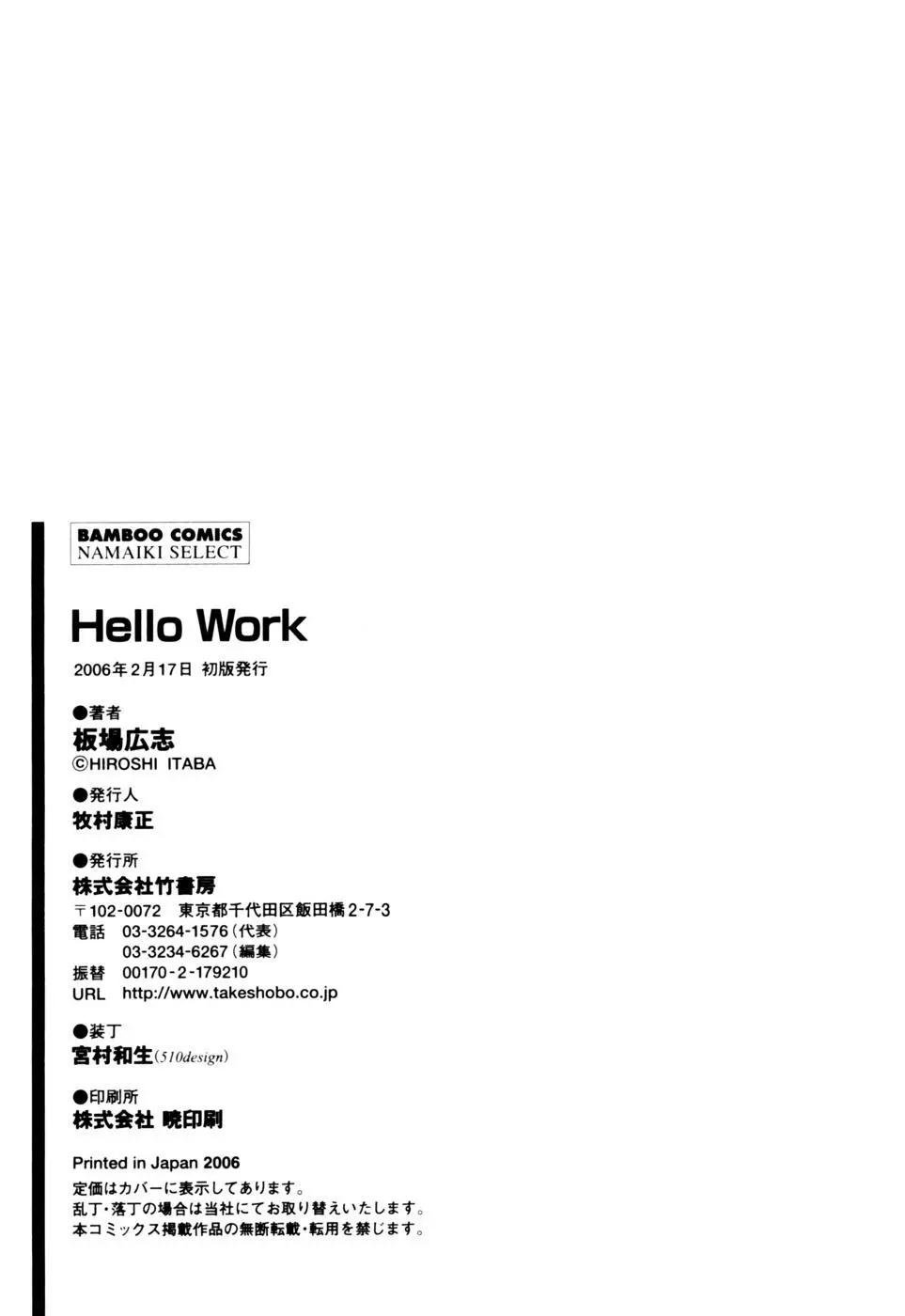 Hello Work 211ページ