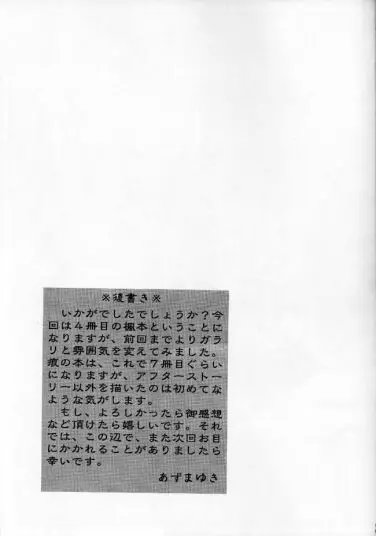 恋風 27ページ