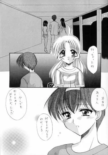 恋風 29ページ