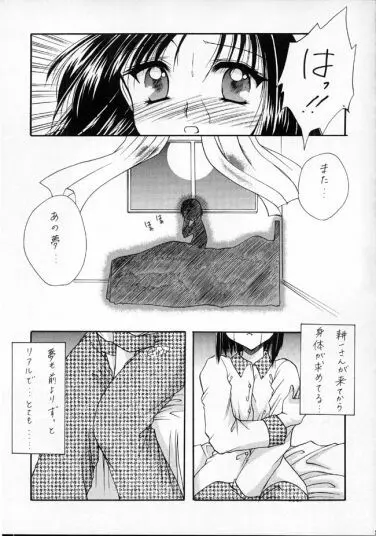 恋風 9ページ