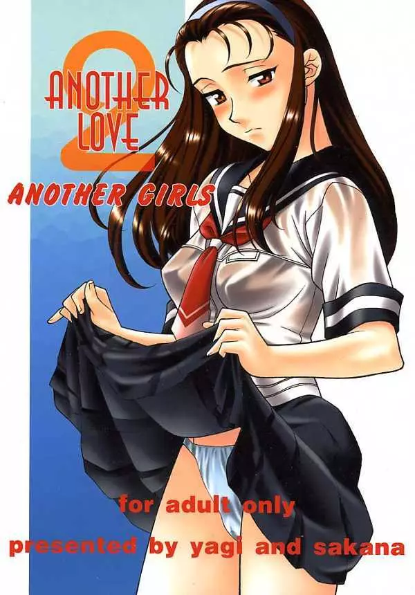 ANOTHER LOVE 2 ANOTHER GIRLS 1ページ