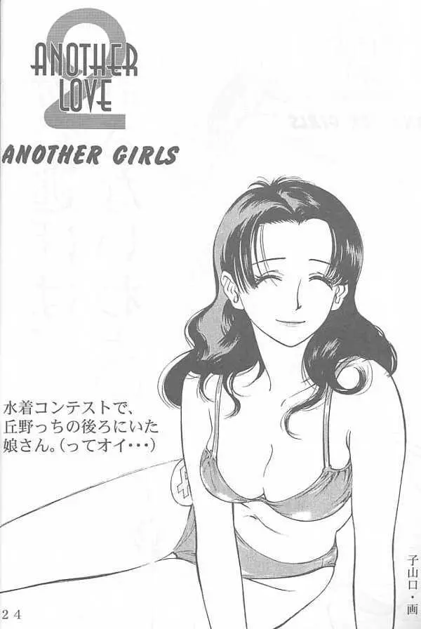 ANOTHER LOVE 2 ANOTHER GIRLS 23ページ