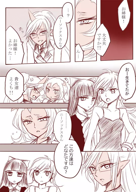 デイモン姉妹百合妄想漫画３（えっち有） 1ページ