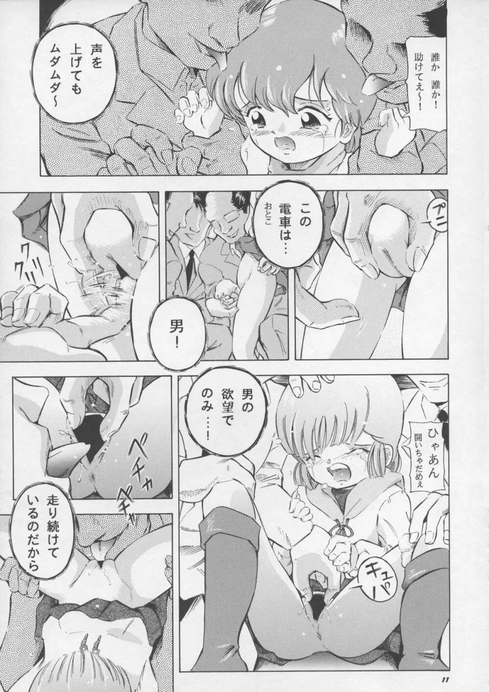 魔法旧式 8 Pierrot 11ページ