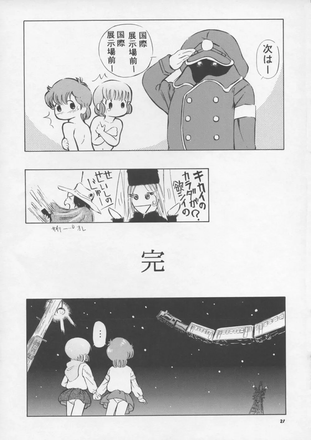 魔法旧式 8 Pierrot 21ページ