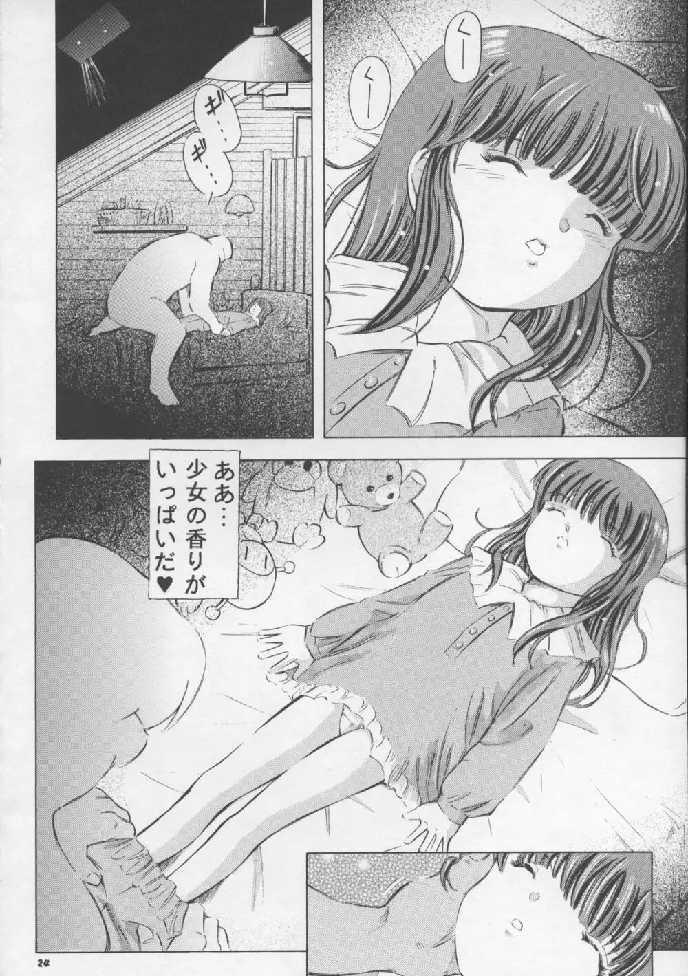 魔法旧式 8 Pierrot 24ページ