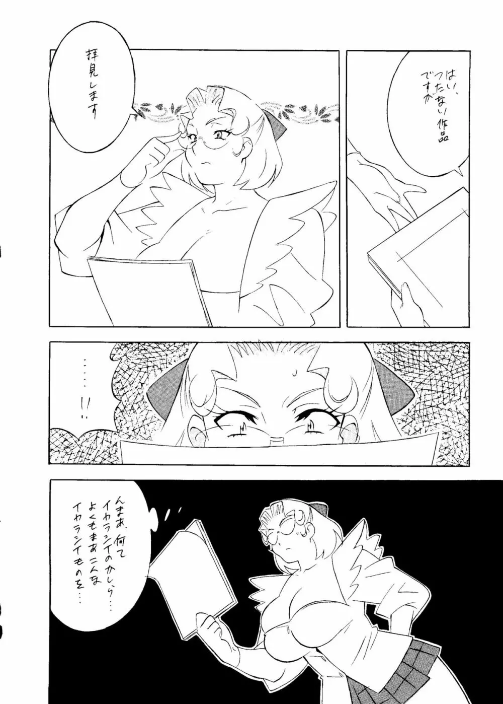 BUY or DIE おかちめんたいこ 43ページ