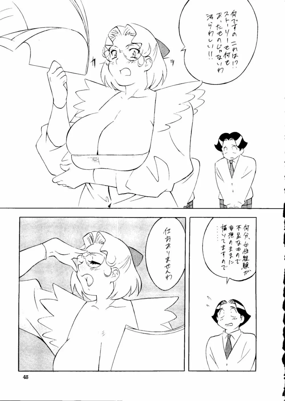 BUY or DIE おかちめんたいこ 44ページ