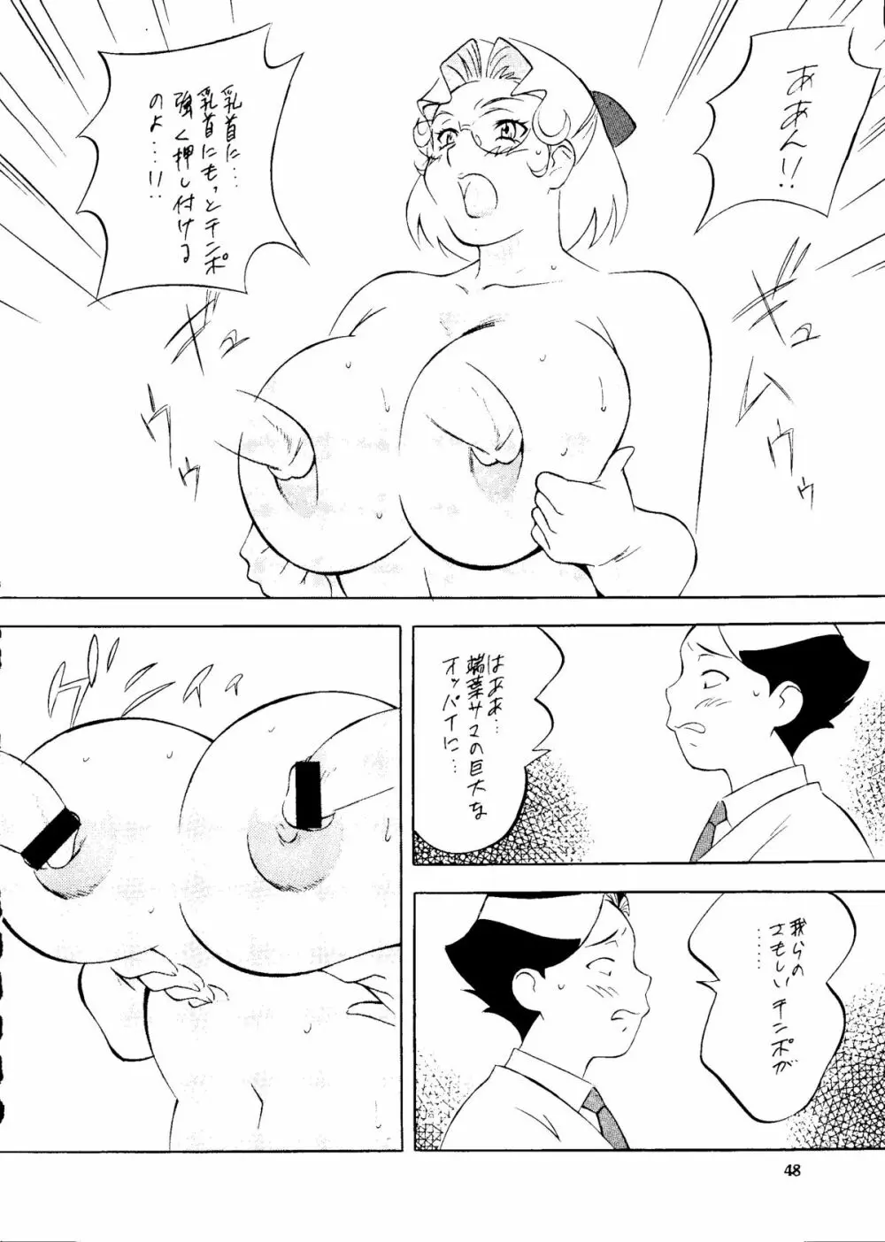 BUY or DIE おかちめんたいこ 47ページ
