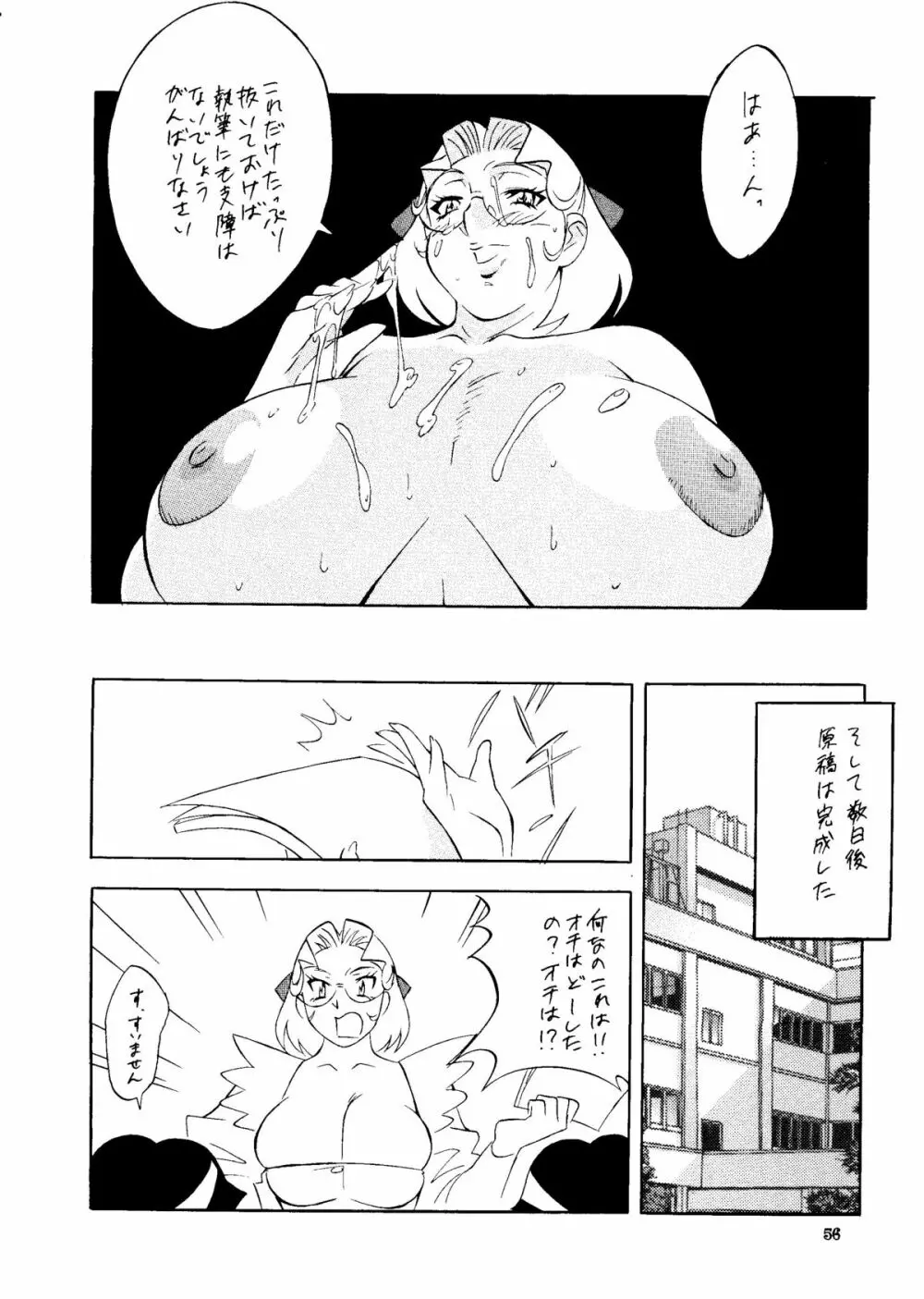BUY or DIE おかちめんたいこ 55ページ