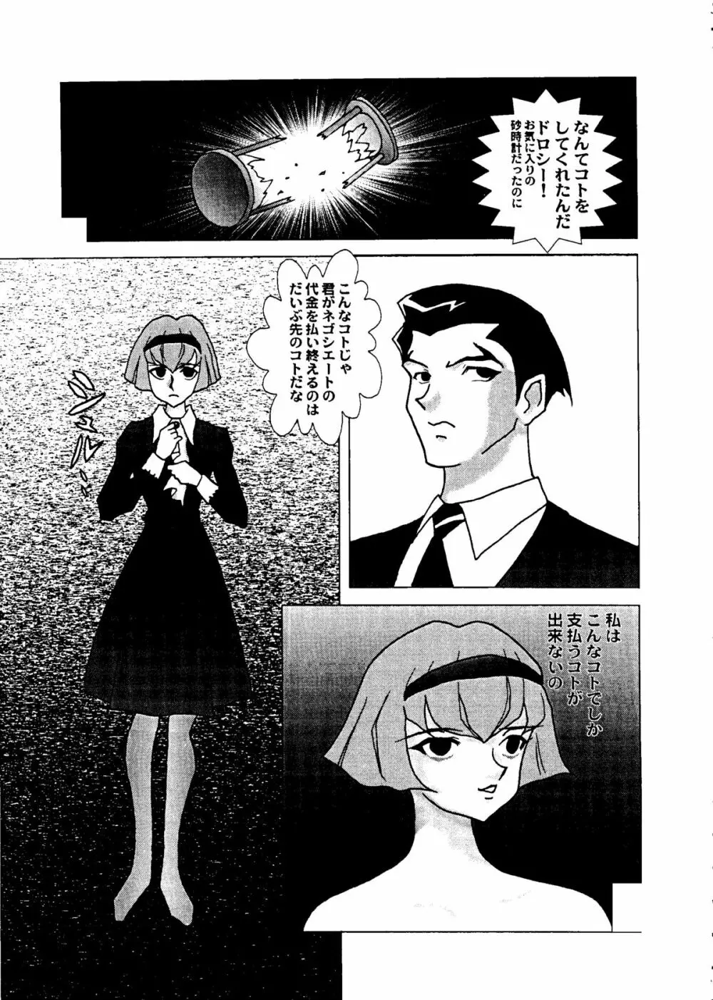 BUY or DIE おかちめんたいこ 79ページ