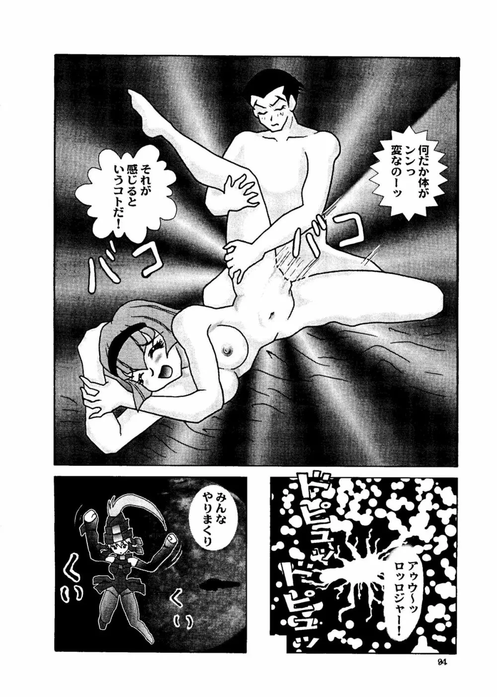 BUY or DIE おかちめんたいこ 94ページ