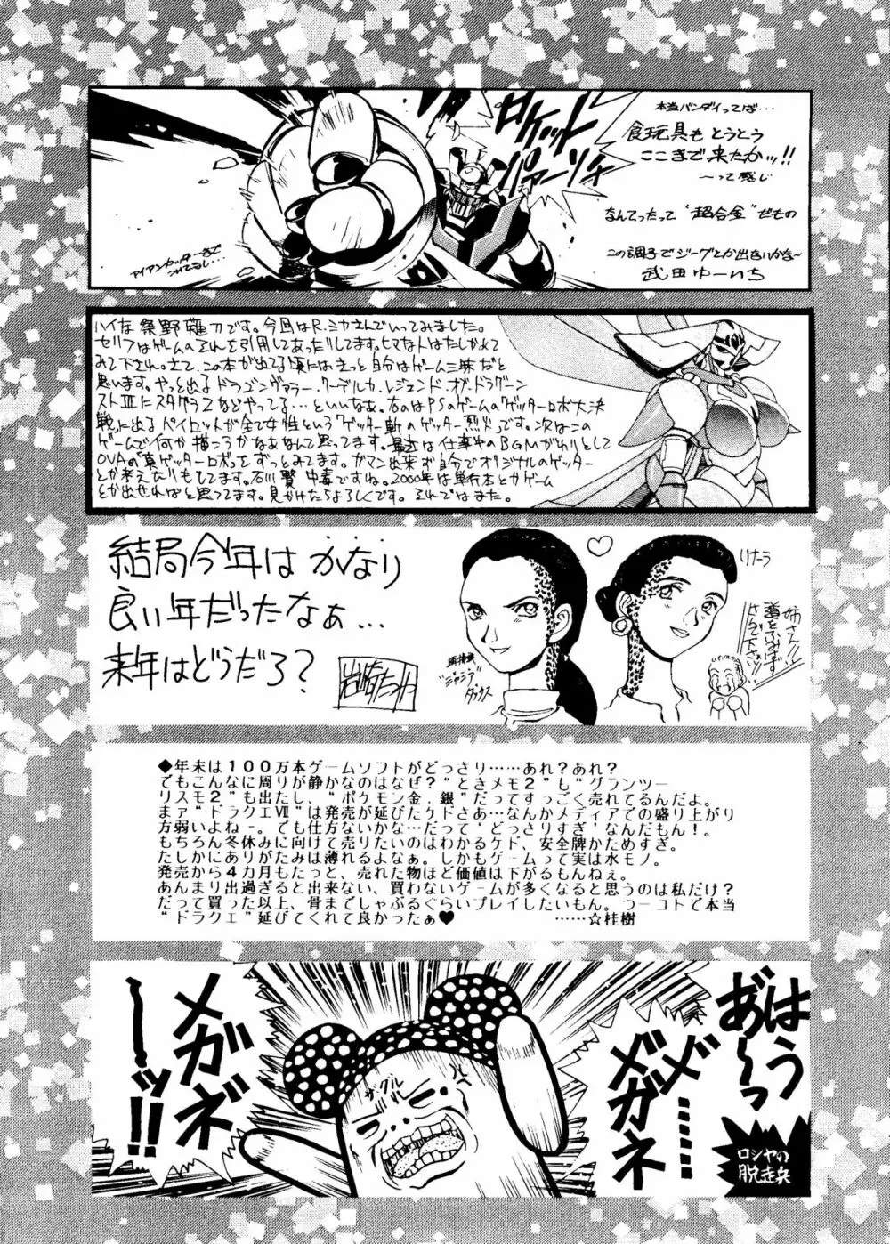 BUY or DIE おかちめんたいこ 96ページ