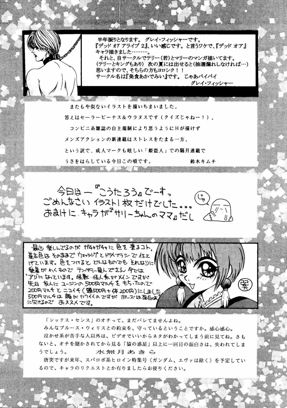 BUY or DIE おかちめんたいこ 97ページ