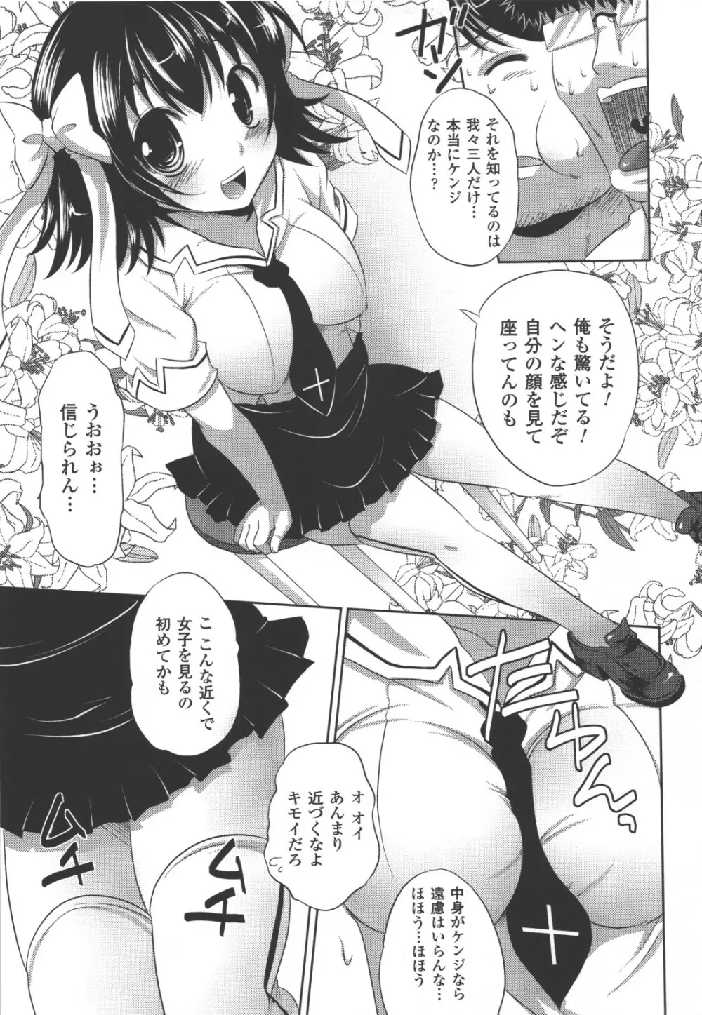 性転換アンソロジーコミックスII 8ページ