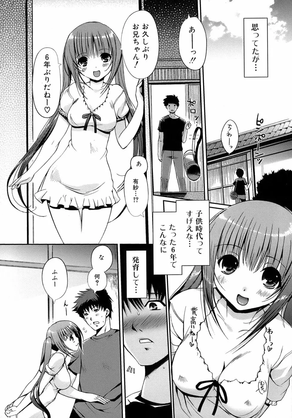乙女の恋愛情事 11ページ