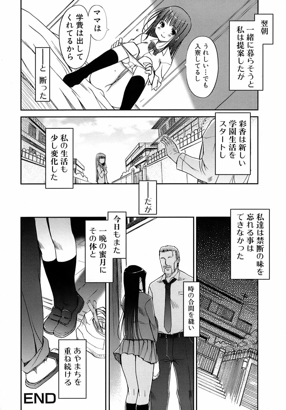 乙女の恋愛情事 113ページ