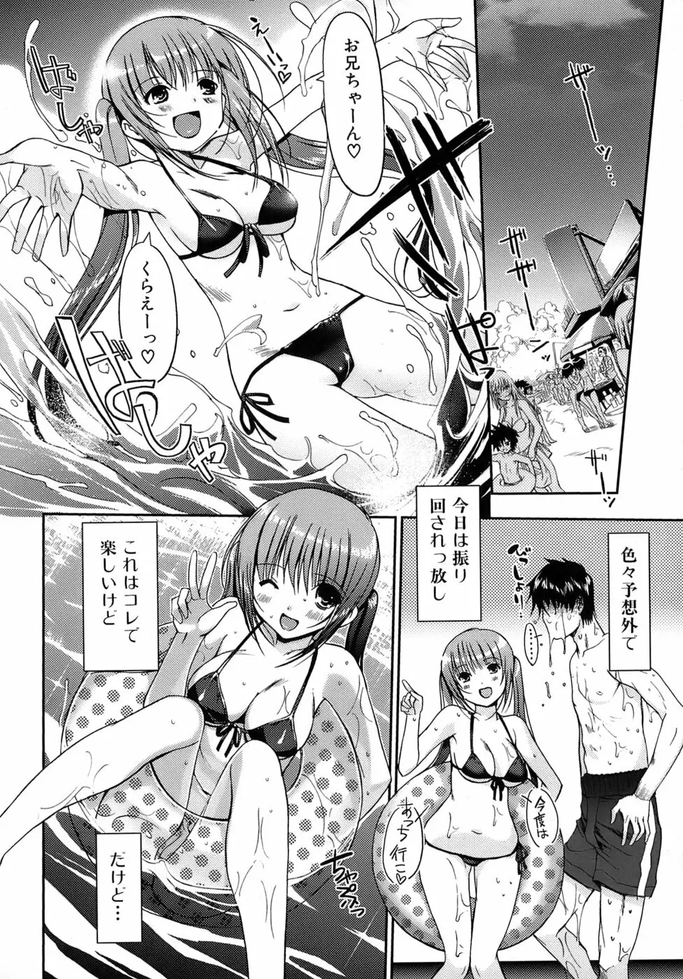 乙女の恋愛情事 13ページ