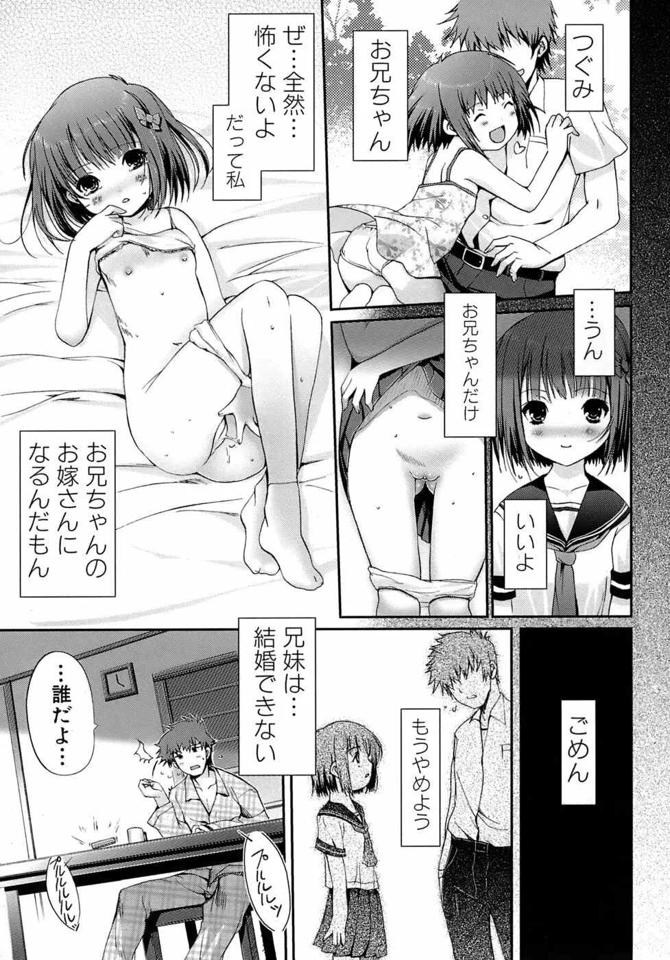 乙女の恋愛情事 136ページ