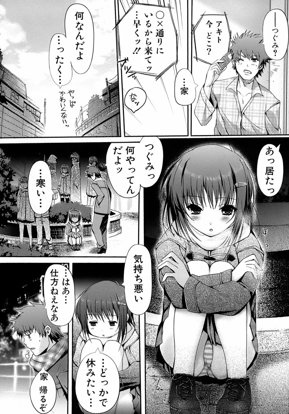 乙女の恋愛情事 137ページ