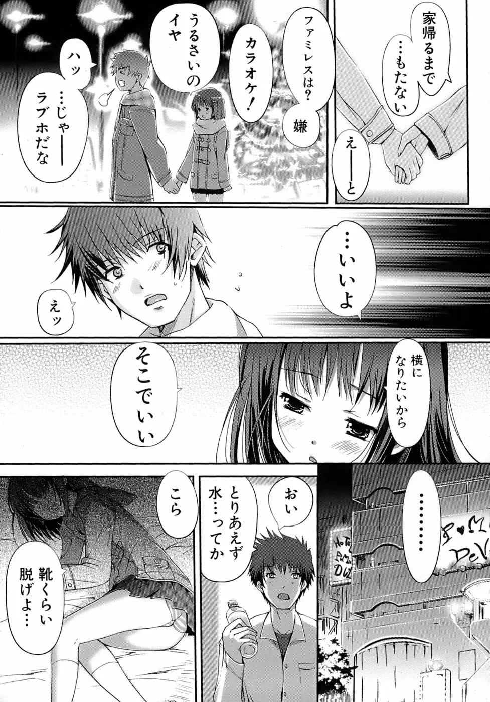 乙女の恋愛情事 138ページ