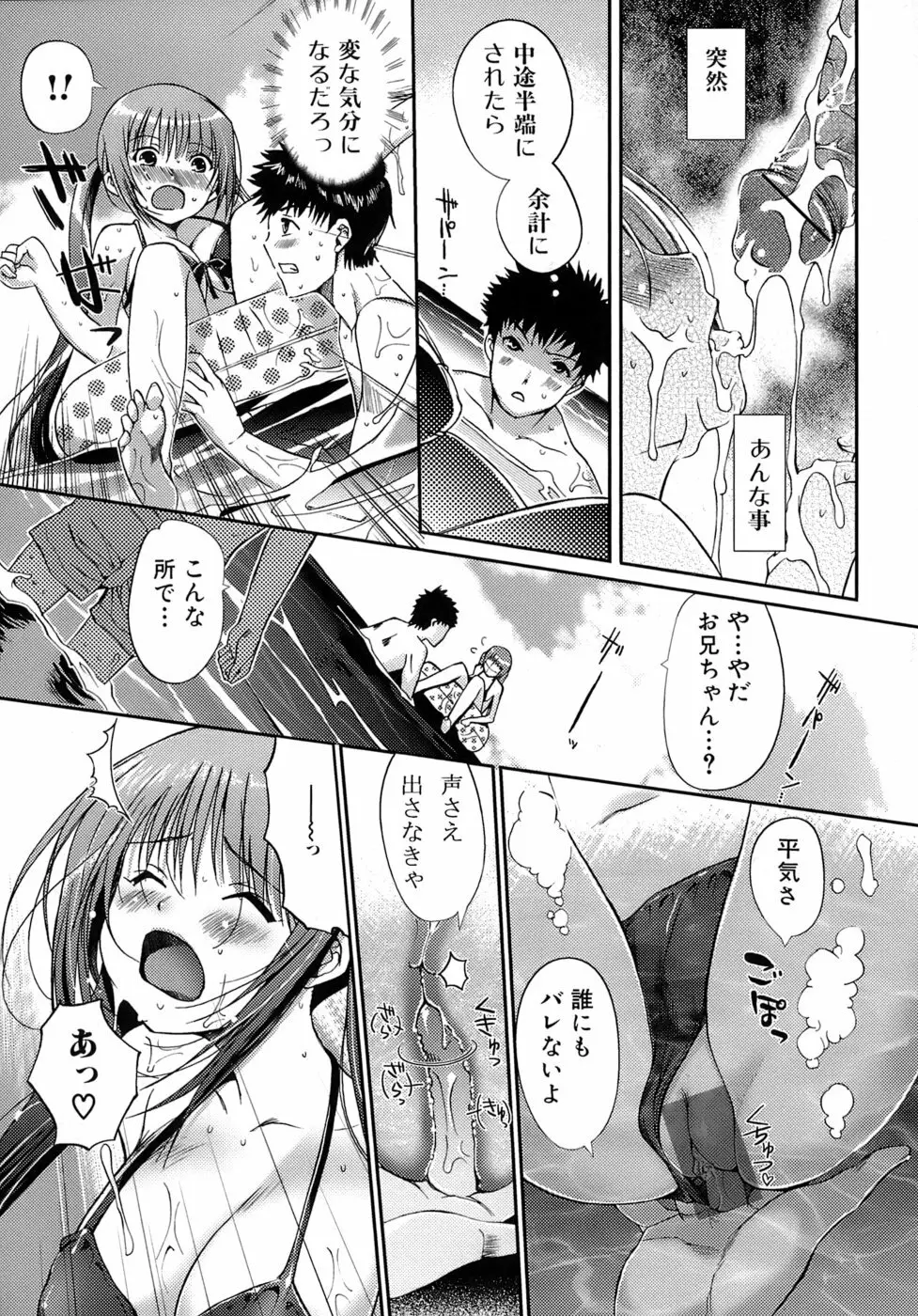 乙女の恋愛情事 14ページ