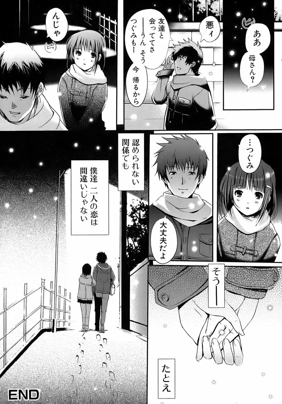 乙女の恋愛情事 151ページ
