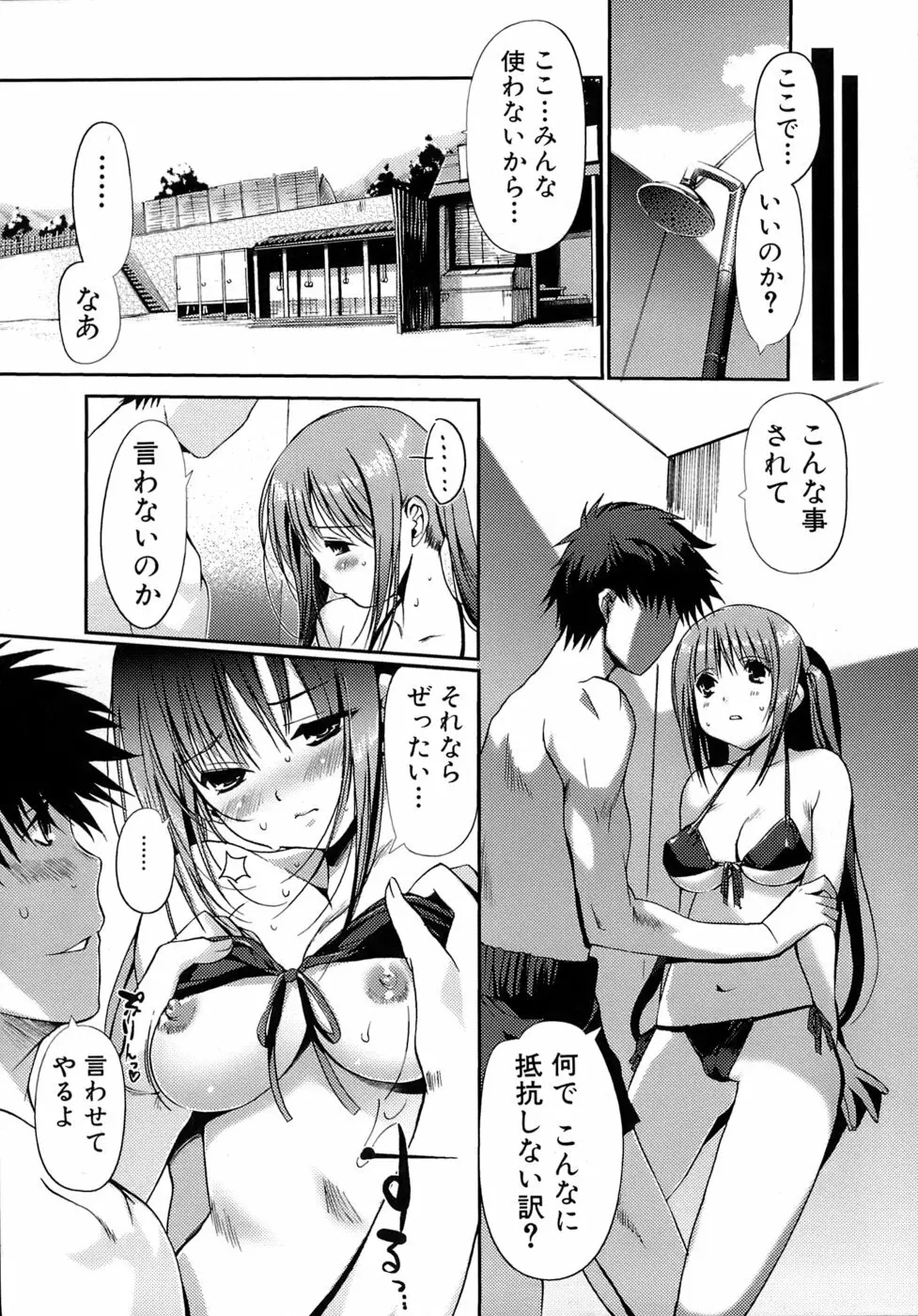 乙女の恋愛情事 16ページ